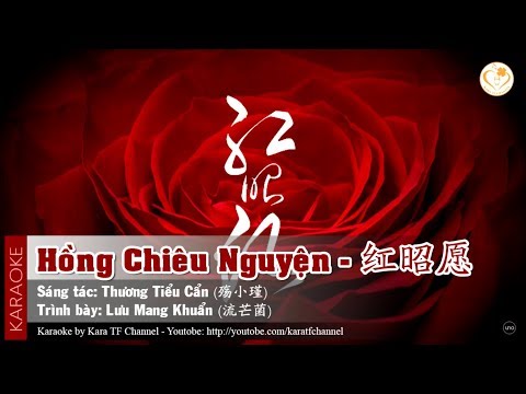 [Karaoke] Hồng Chiêu Nguyện | 红昭愿 - Lưu Mang Khuẩn (Beat Chuẩn)
