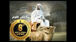 محمد الجزار مكاشفي القوم new 2017 اغاني سودانية 2017 من البوم عود لي