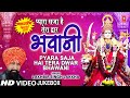 प्यारा सजा है तेरा द्वार Pyara Saja Hai Tera Dwar Bhawani I 