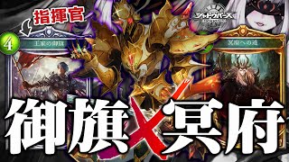 【ゆっくり実況】新たなる運命orゴブリンの招集＆冥府を確定サーチ！ゴールデンウォーリアーが万能すぎるじゃんね【ボイスロイド実況】【シャドバト】