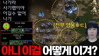 말도 안 되는 영웅유닛 사기맵을 쓰면서 쉬지 않고 조롱하는 상대ㄷㄷ 아니 이걸 어떻게 이기라는 거야!?