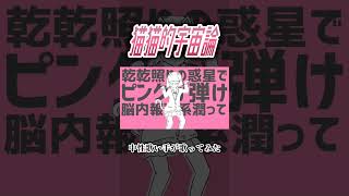 猫猫的宇宙論 #歌ってみた #中性