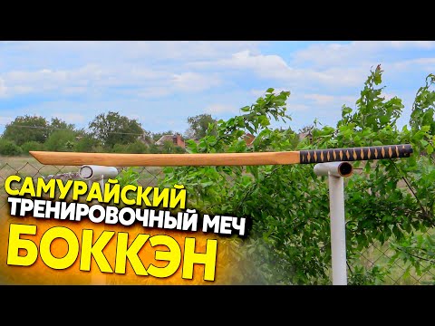 Обмотка рукояти катаны, тренировочного самурайского меча боккэна