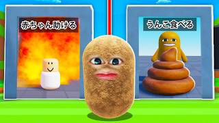 選んだほうが現実になるロブロックス.. (Roblox)