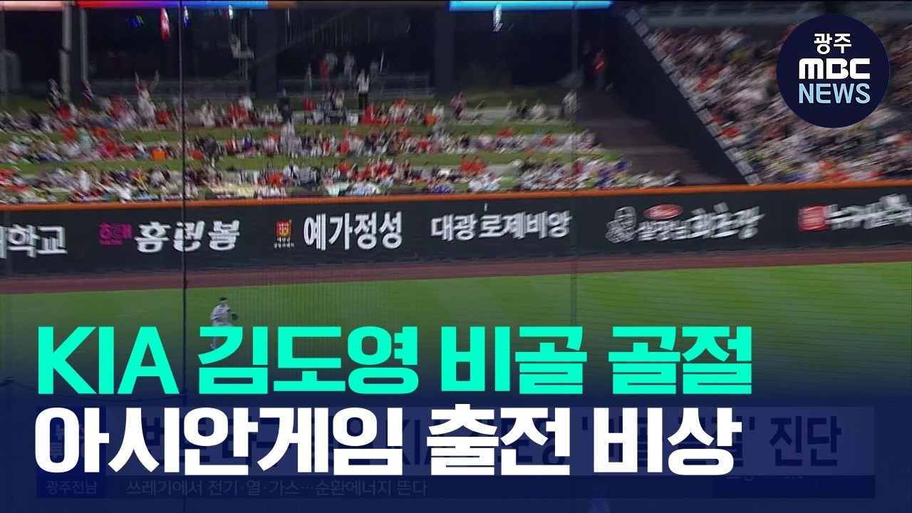 번트 타구 맞은 KIA 김도영 '<b>비골 골절</b>' 진단