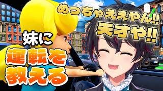 【妹に運転を教える】絶対に怒らず褒めまくってクリア目指す優しい関西人のお兄ちゃん。【まさぴーや】