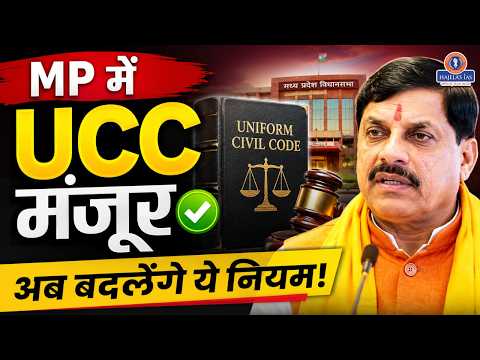 Uniform Civil Code (UCC) | Madhya Pradesh UCC Bill 2026