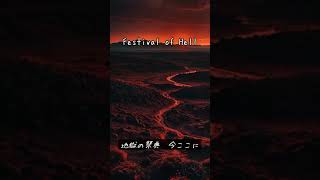 「Festival of Hell」という楽曲のMVを作ってみた。