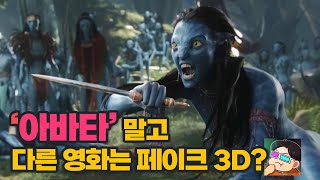 Avatar and 3D movies