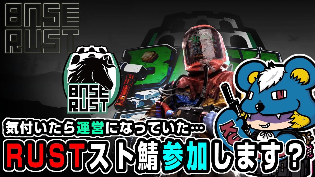 【RUST】運営視点Day９!最終日っ！気付いたら運営側にされていたスト鯖参加 ！ #rust #スト鯖rust #BaseRust