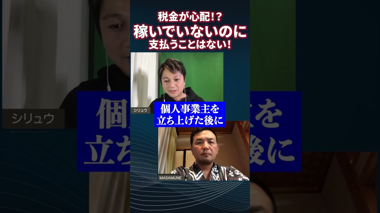 【悲報】準備ばかりしているといつまで経っても個人事業主を始めることは出来ませんよ！#shorts