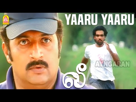Yaaru Yaaru - HD Video Song | யாரு யாரு | Lee | Sibiraj | Nila | Prabhu Solomon | D. Imman