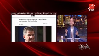 الحكاية | عمرو أديب: مايكل جاكسون وبيل جيتس والأمير اندرو وستيف هوكينج متورطين في فضيحة إبستين