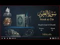 Quran: 52. Surah  At-Tûr / Saad Al-Ghamdi/Read version: Arabic and English translation