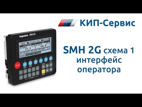 Интерфейс контроллера отопления и ГВС Segnetics SMH 2G (схема 1)