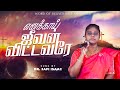 எனக்காய் ஜீவன் விட்டவரே Enakkai Jeevan Vittavarae Easter S