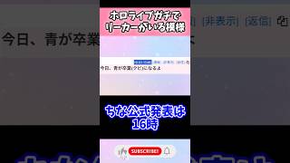 ホロライブ、ガチでリーカーがいる模様wwww　#vtuber  #ホロライブ #shorts