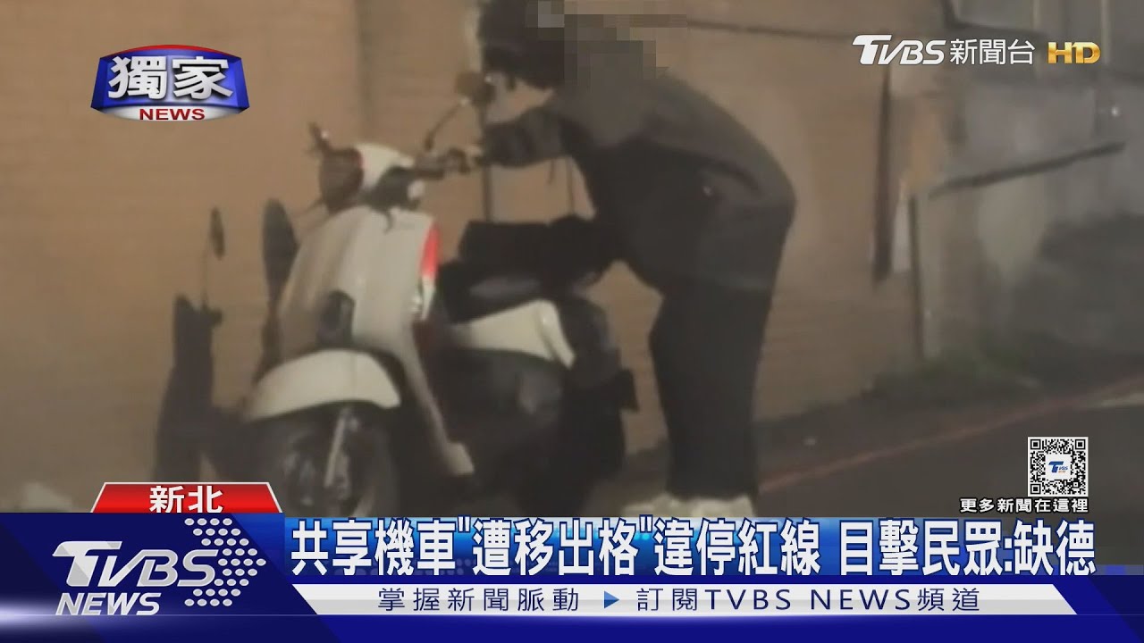 共享機車「遭移出格」違停紅線 目擊民眾:缺德
