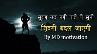 Best powerful motivational video in hindi inspirational speech by md motivation