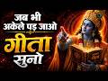 सम्पूर्ण गीता सार 28 मिनट में Geeta Saar Shree Krishna M