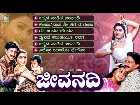 Jeevanadi Kannada Movie Songs - Video Jukebox | Dr Vishnuvardhan | Kushbu | Koti