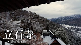 雪の山寺【宝珠山】