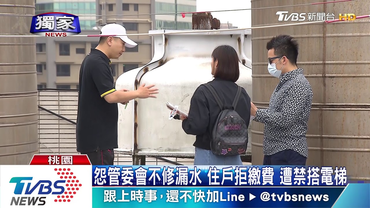 怨管委會不修漏水 住戶拒繳費遭禁搭電梯