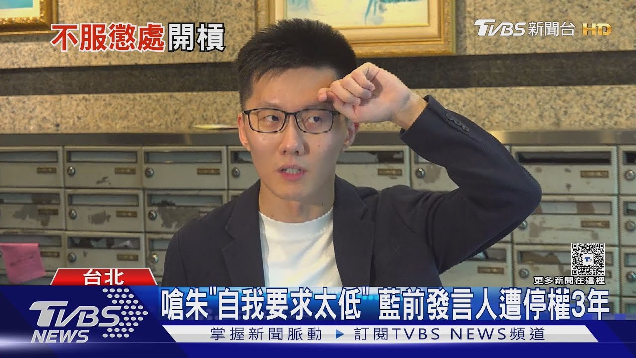 「嗆朱」遭國民黨停權3年　前發言人：考紀會勿淪工具