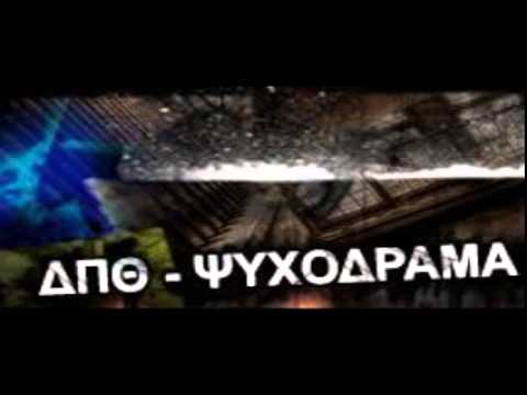 Δ.Π.Θ.{To Μαύρο Λούκι} feat ΑΥΛΟΣ-ΑΛΛΟΠΡΟΣΑΛΟΣ - Αν Αφεθώ