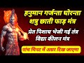गर्जन्ता घोरन्ता शत्रु नाशक मंत्र शत�
