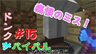【ドンクサ女のマイクラ実況】ミス修正しつつ仕分け機仕上げ【ドンクサバイバル＃15】