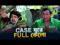 Case ঘুরে Full কেলো Mithun Chakraborty JisshuSengupta Mahaguru Movie Scene BanglaCom