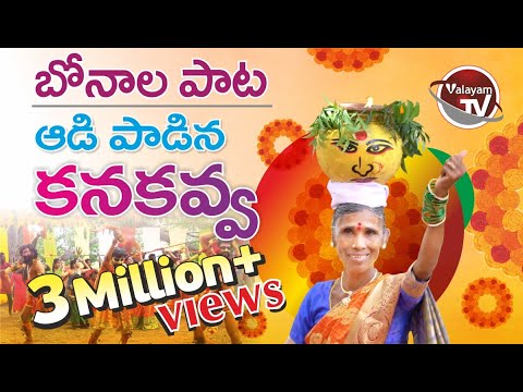 Kanakavva Ammalaganna Amma Bonalu Song 2021