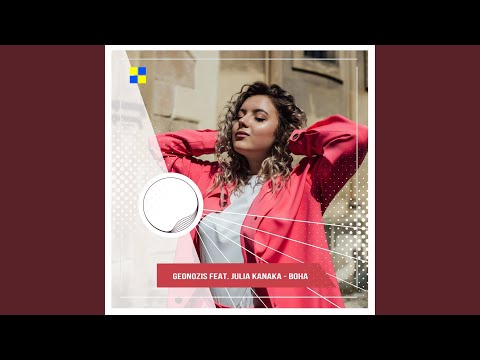 Вона (feat. Julia Kanaka) (Radio Edit)