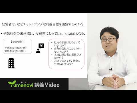 生活環境経済学科 2025模擬授業：企業はなぜチャレンジングな利益目標を公表するのか？（商学部 会計学科　太田 裕貴　先生）