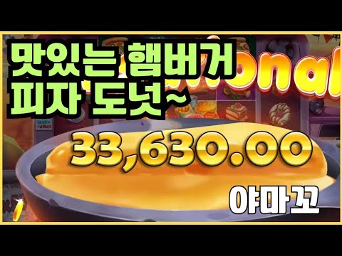 [슬롯][제보영상][닉네임:야마꼬]얌얌 547배