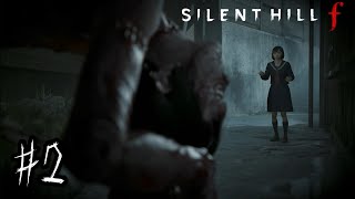 美しいがゆえに、おぞましい【 SILENT HILL f 】＃２