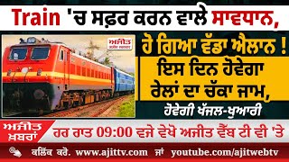 ਅਜੀਤ' ਖ਼ਬਰਾਂ, 29 ਨਵੰਬਰ 2025