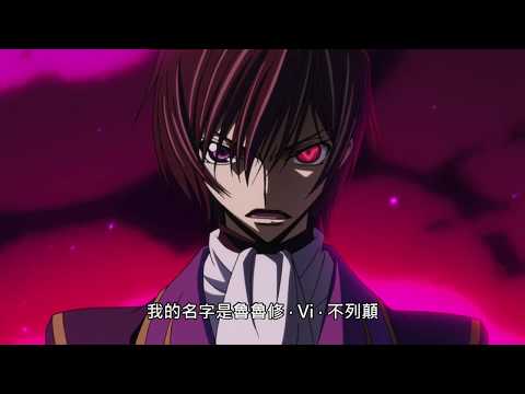 CODE GEASS 叛逆的魯魯修III 皇道電影海報