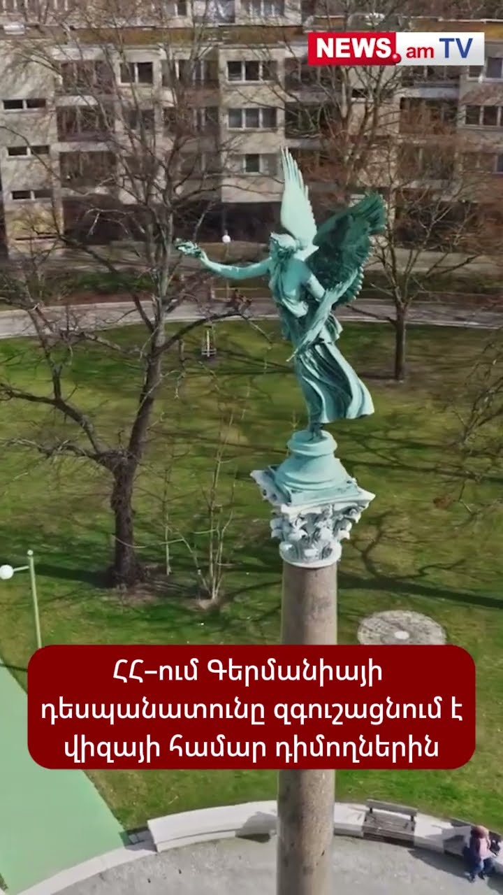 ՀՀ–ում Գերմանիայի դեսպանատունը զգուշացնում է վիզայի համար դիմողներին