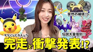 伝説が全部出現！？衝撃の補填と追加発表がやばすぎる！？色違い背景モノズ探しながら42km歩いてマラソンバイザーピカチュウをゲットした結果！！【ポケモンGO】