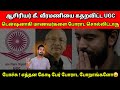 கடுப்பான ஆசிரியர் கீ வீரமணி காரணம் க�