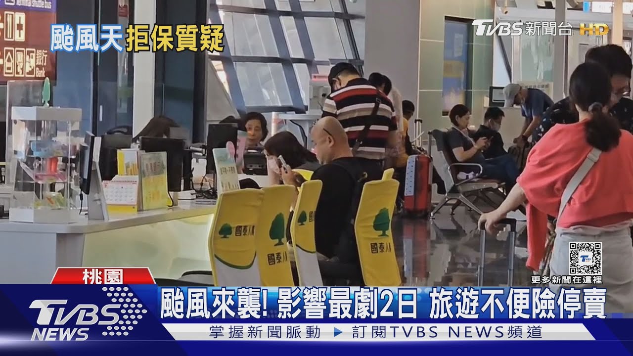 颱風來襲!影響最劇2日 旅遊不便險停賣