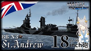 【NFL2実況 #20】英国18inch砲搭載 N3級戦艦