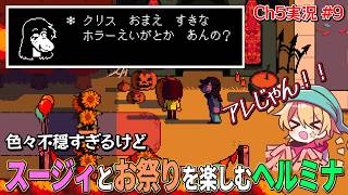 【Ch5実況Part9】スージィとお祭り、楽しいなぁ！