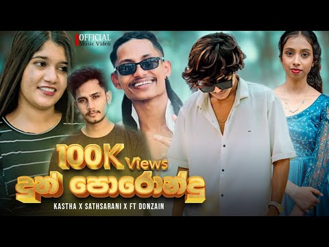 Dun Porondu (දුන් පොරොන්දු) | Kastha X Sathsarani Ft @Don-zain_music  | Official Music Video