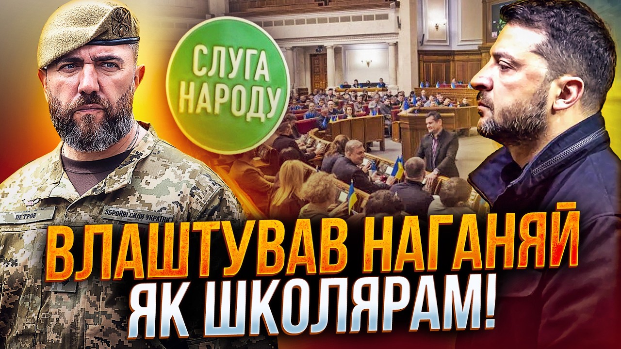 ⚡️Зеленський перетворив ЗСУ на лякалку і погрожує слугам фронтом. Це що, ко?
