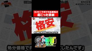 【ポケカ】ポケモンカードを1パック50円で在庫処分したコンビニで起こった悲劇【ニュース解説】