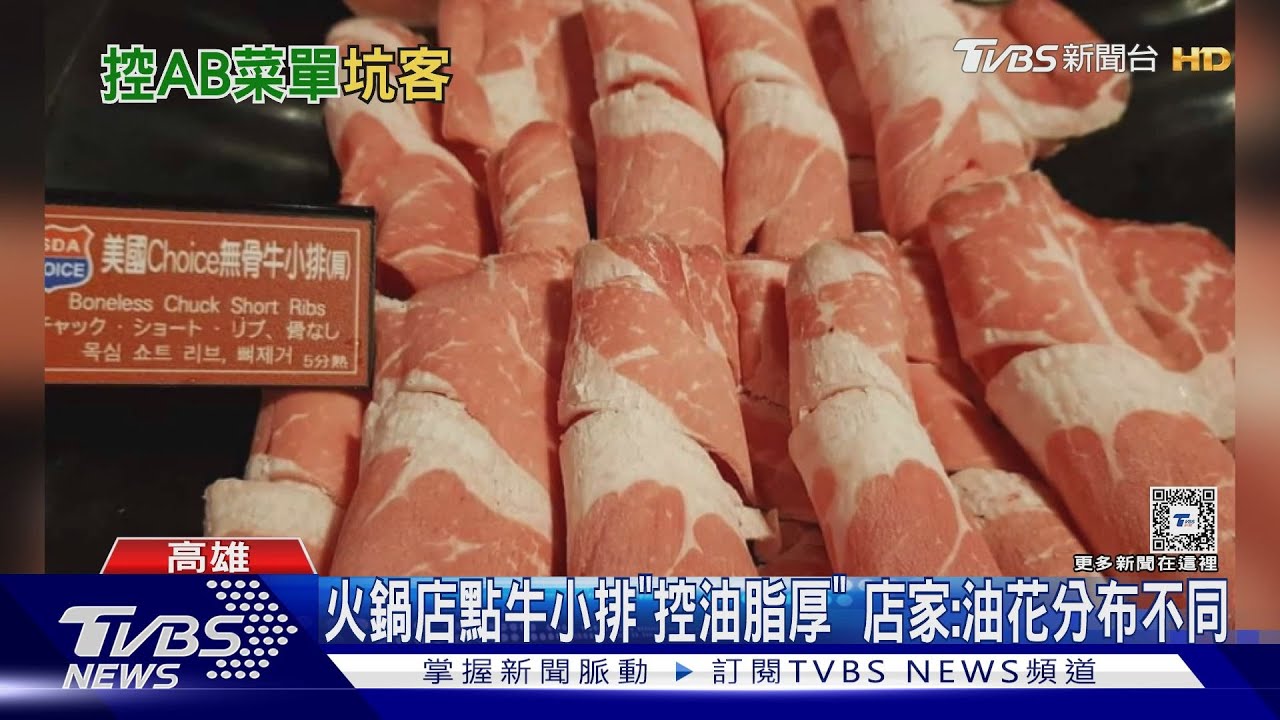 火鍋店點無骨牛小排「控油脂厚」 店家:油花分布不同