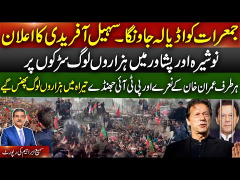 Thursday I'm heading to Adayala announces Afredi | Thousands flood streets of Nowshera & Peshawar.